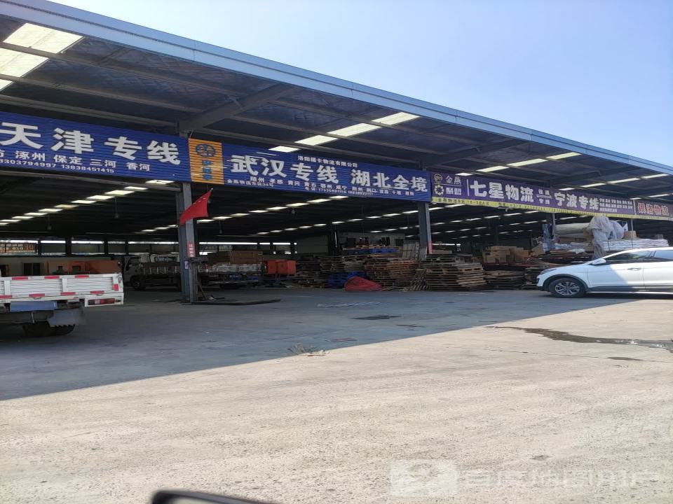 洛阳五洲物流有限公司