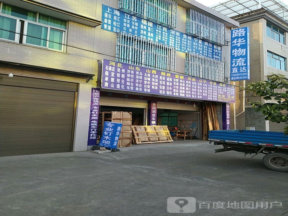 路华物流