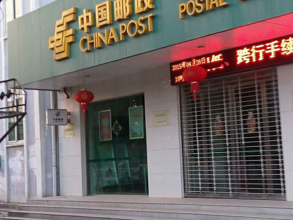 中国邮政(浠水县邮政局)