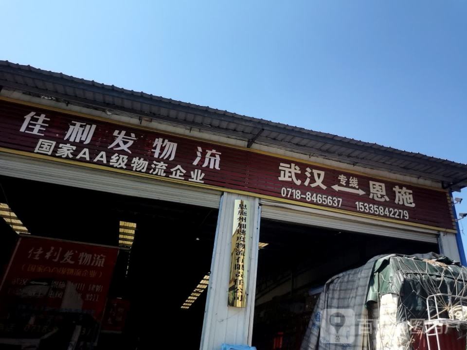 利发物流