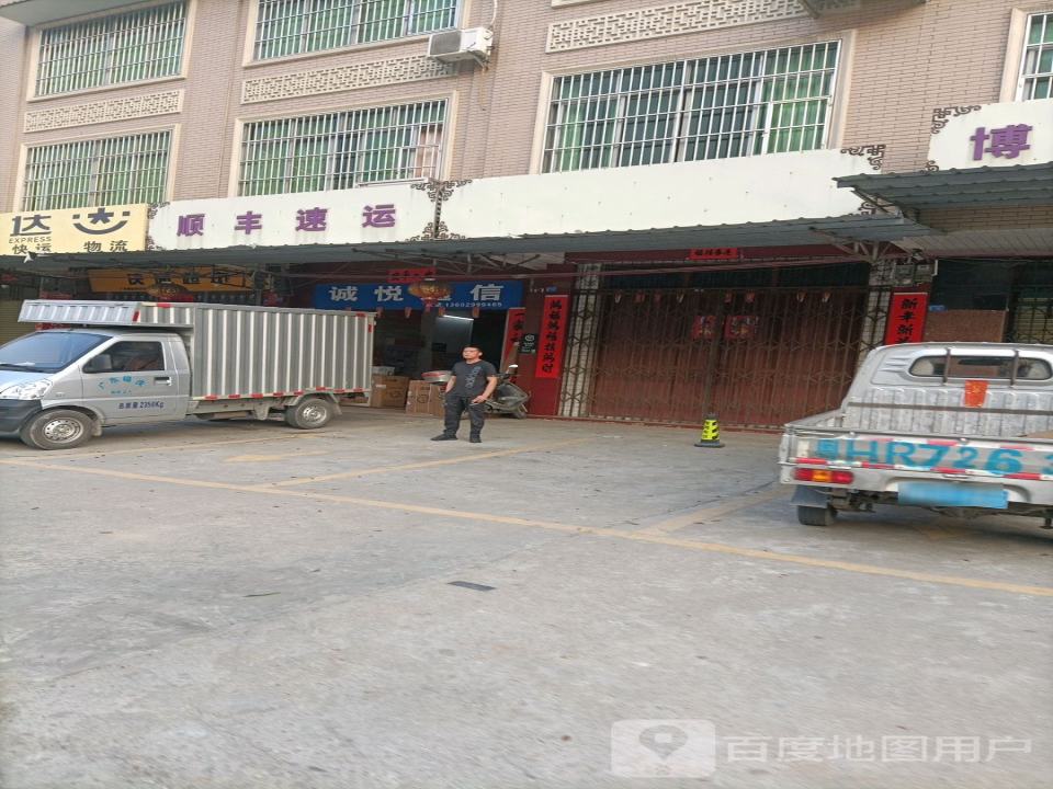 顺丰速运(广成线店)