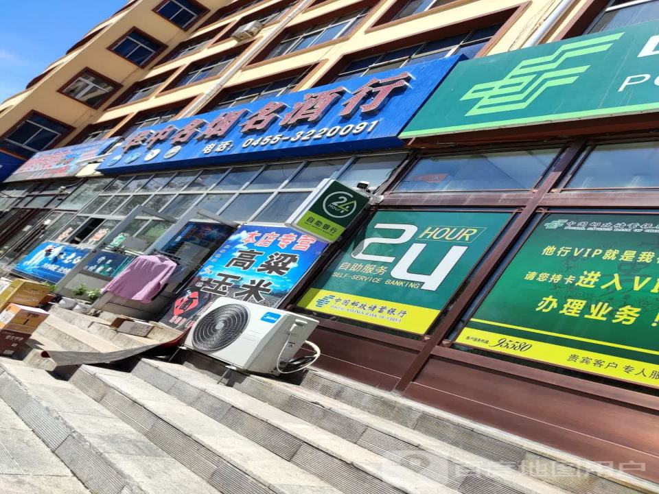 中国邮政(中央街邮电支局)