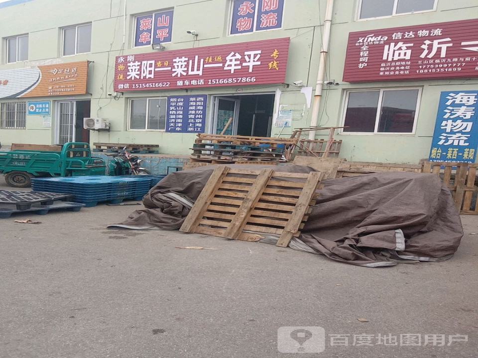 永刚物流