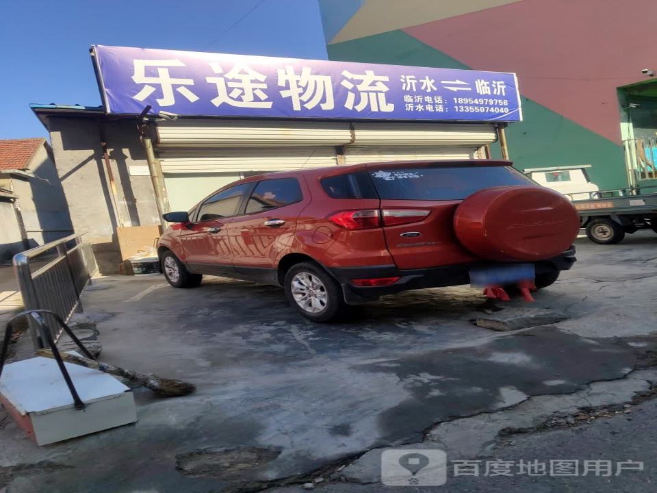 乐途物流