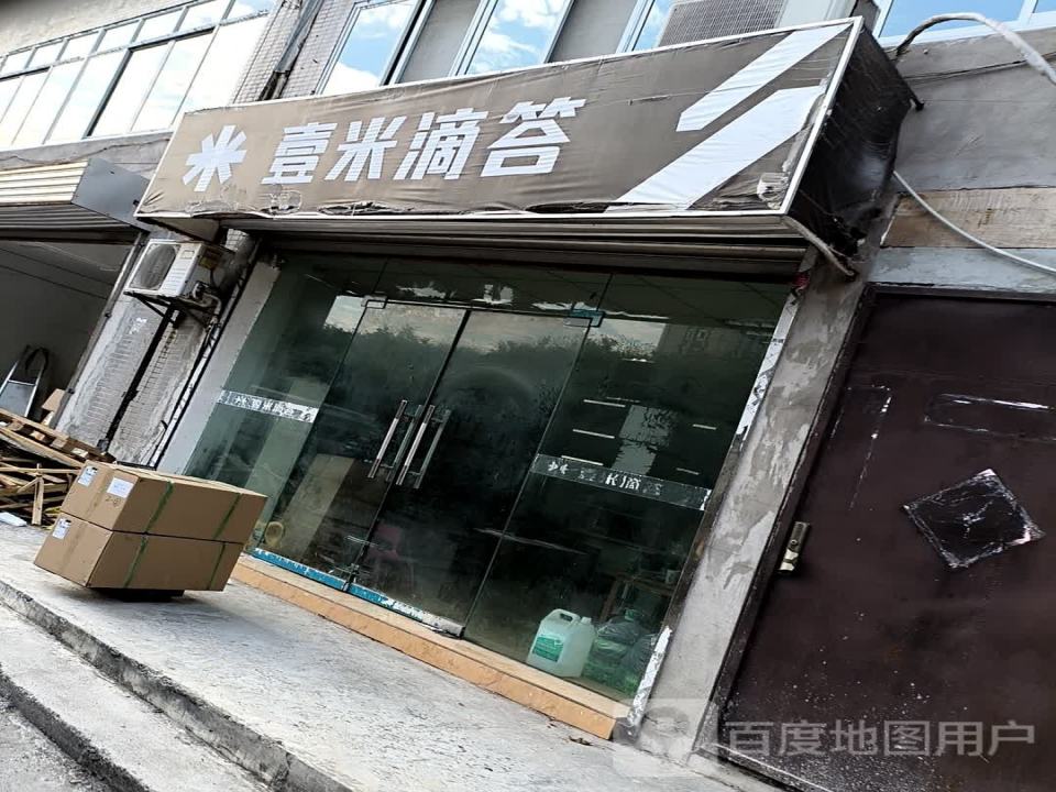壹米滴答营业部