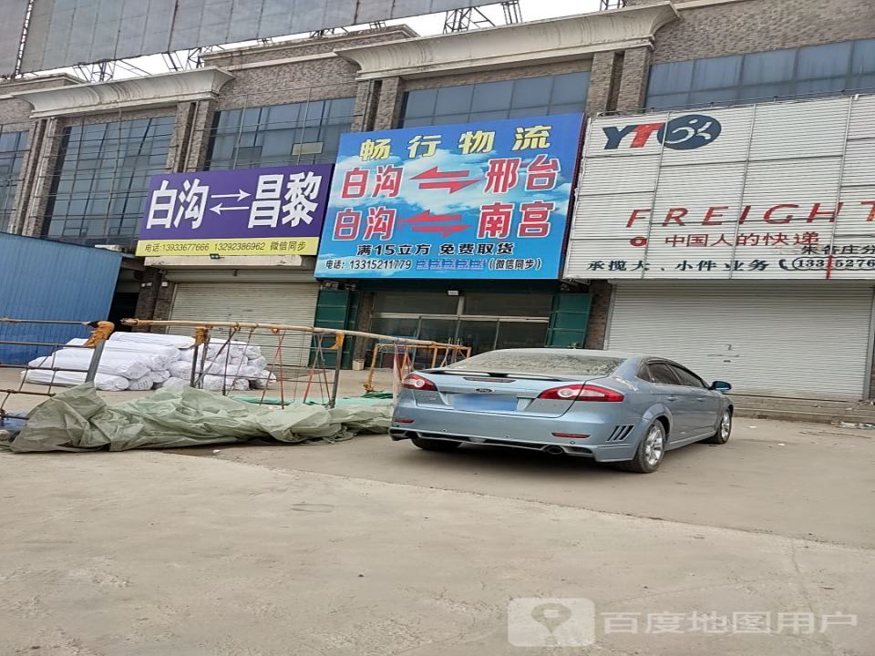 畅行物流