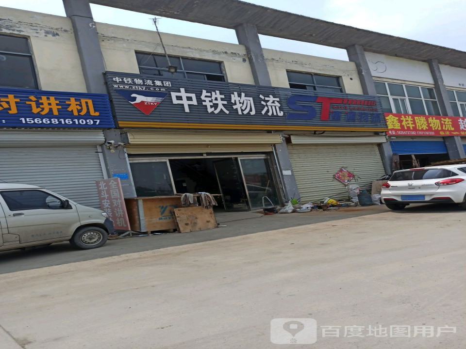 中铁物流(城前西路店)