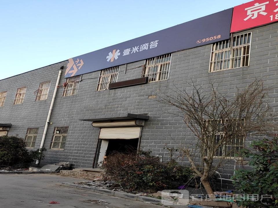 壹米滴答(名嘉东路店)