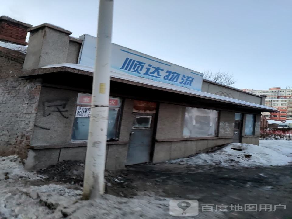 顺达物流(新华街店)