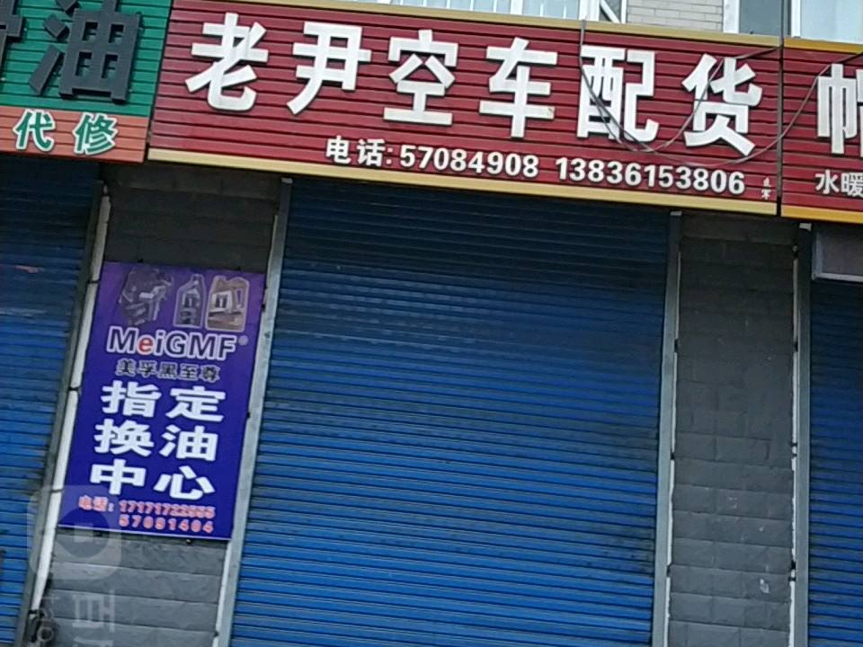 老尹空车配货