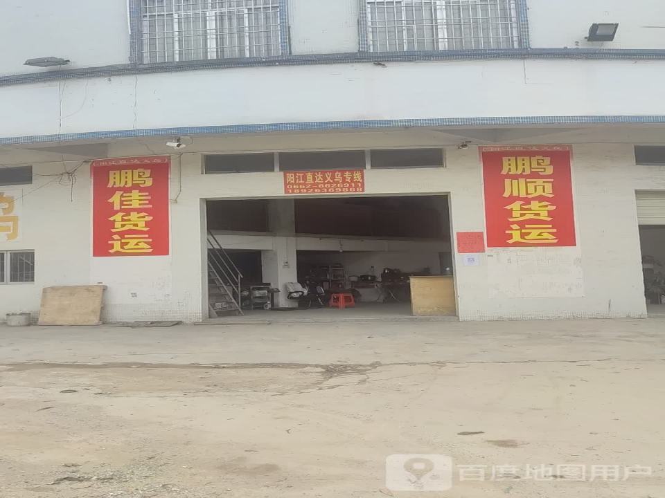 鹏顺货运