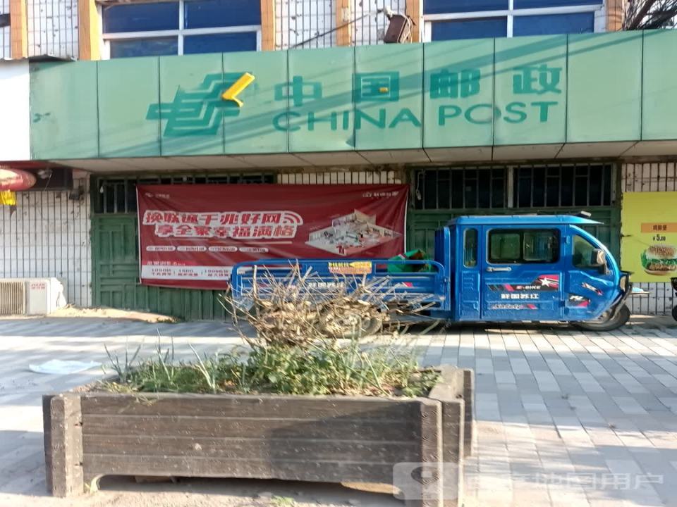 中国邮政(府前街)
