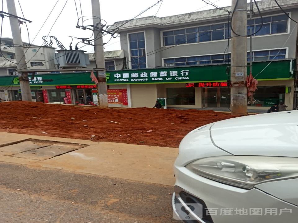 中国邮政(众埠邮政支局)