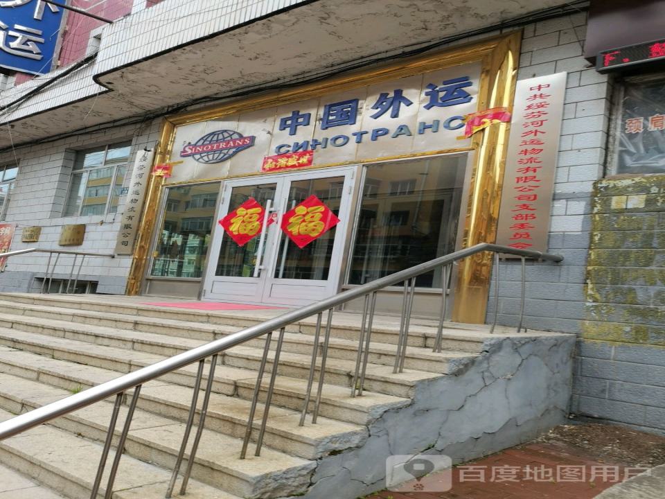 中国外运(大直路店)