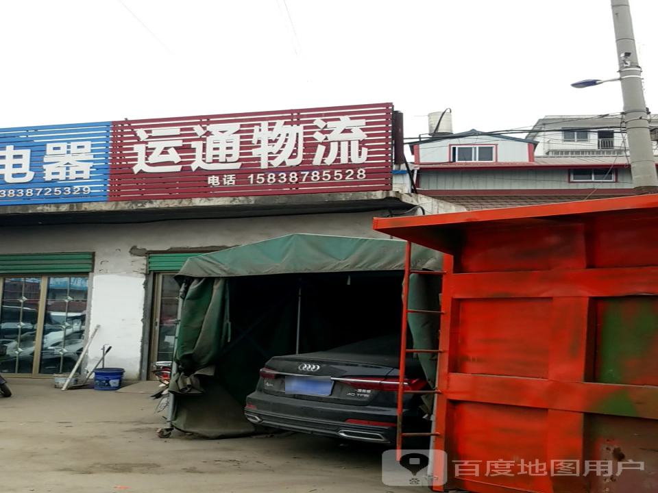运通物流