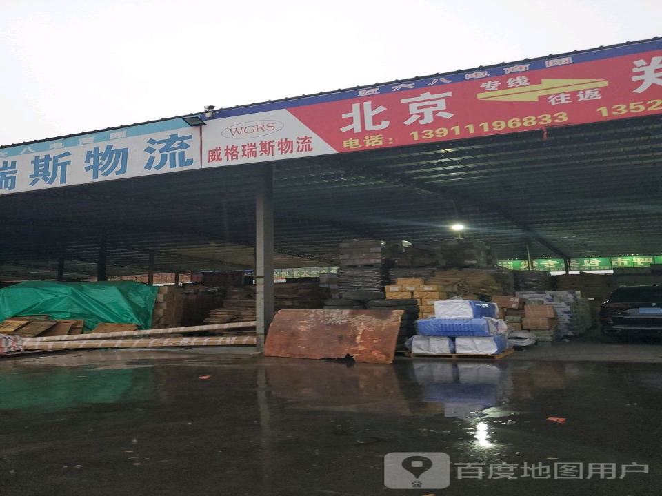 威格瑞斯物流