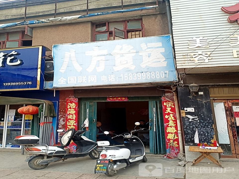 八方货运