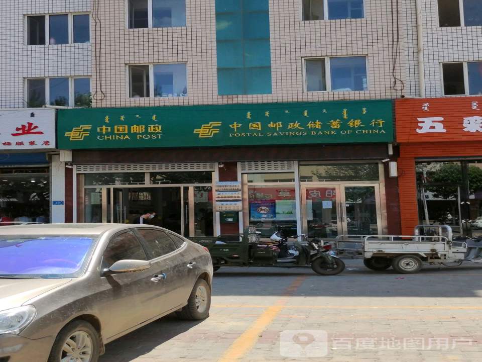中国邮政(新华街邮政支局)