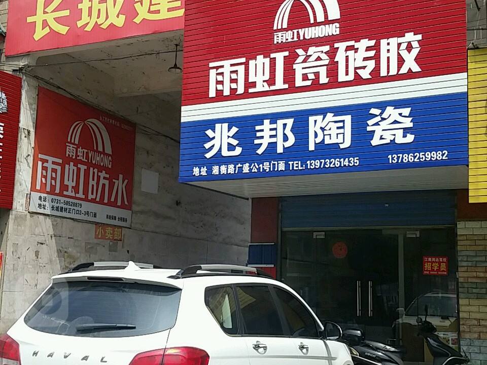 长城建材物流市场