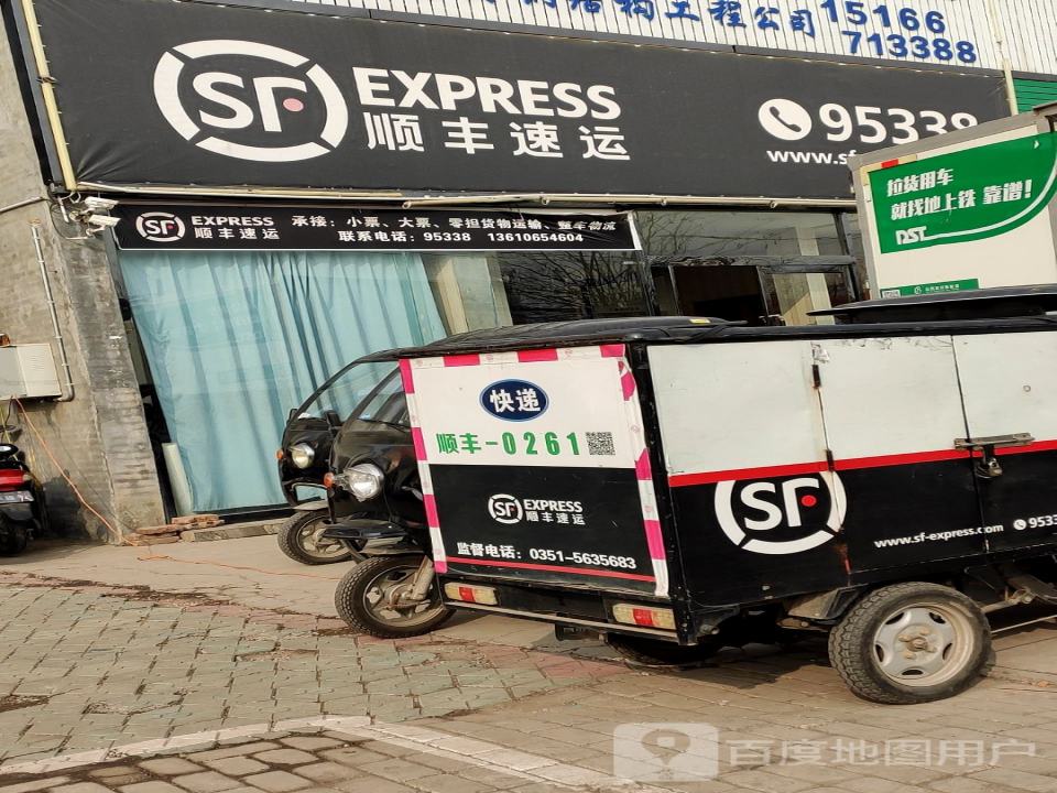 顺丰速运(长治潞州万达店)