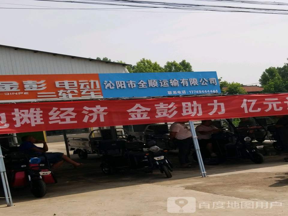 沁阳市全顺运输有限公司
