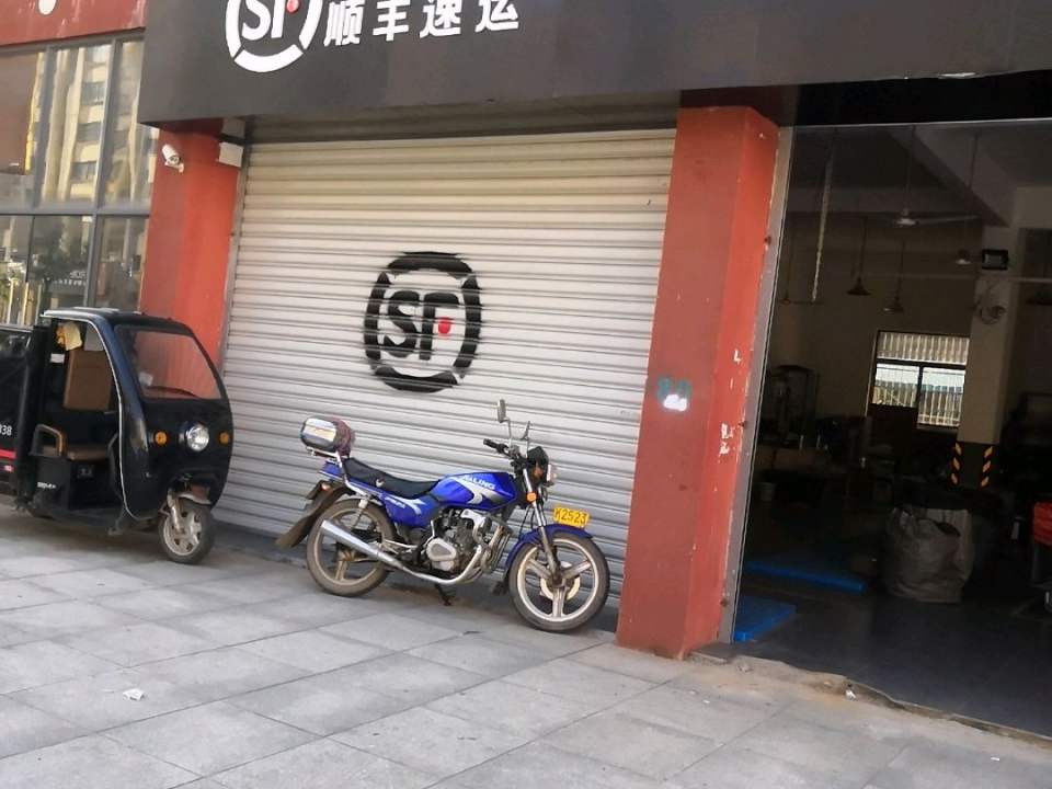顺丰速运(金域蓝湾营业点)