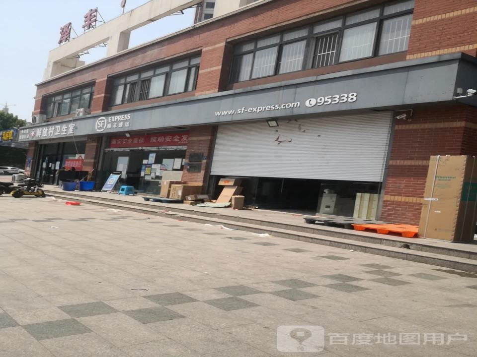 顺丰速运(湖陵二路店)