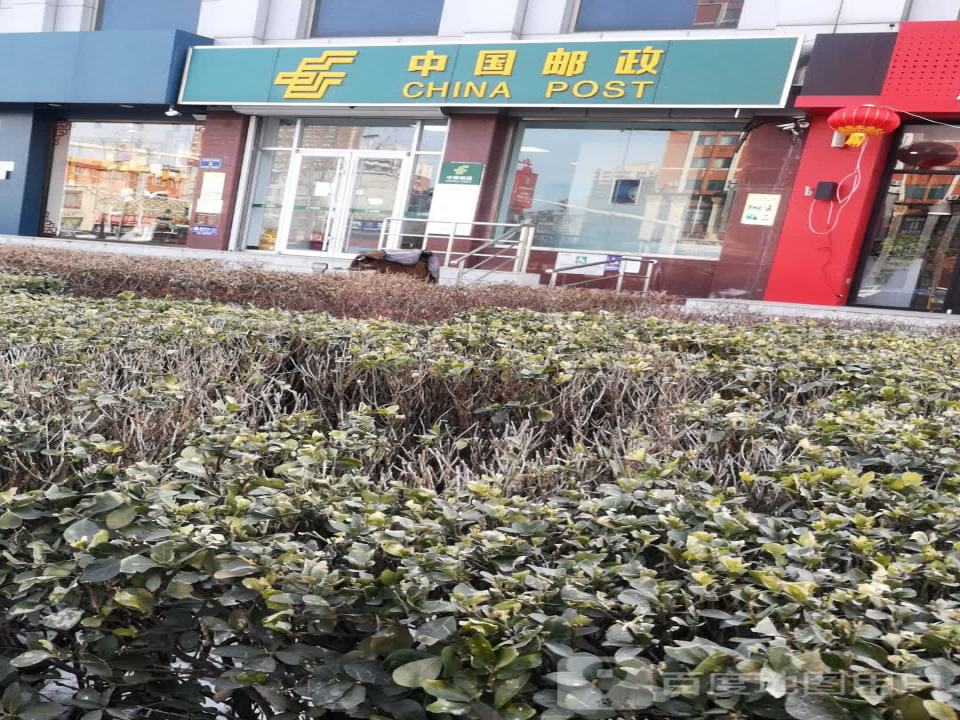 中国邮政(新城道邮政营业厅)