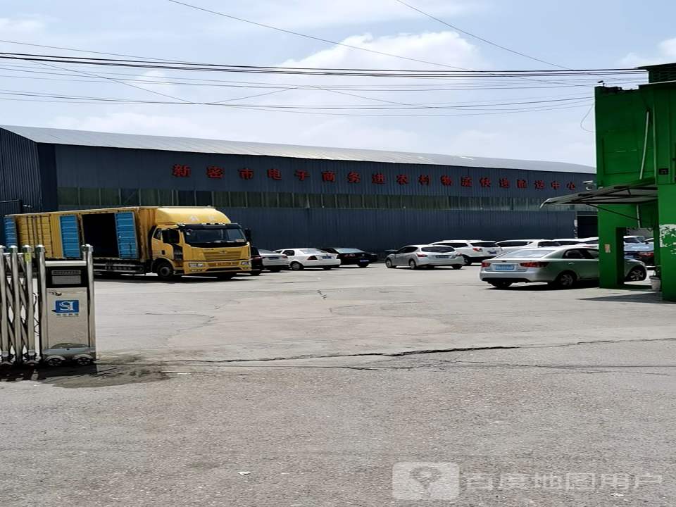 新密市电子商务进农村物流快递配送中心