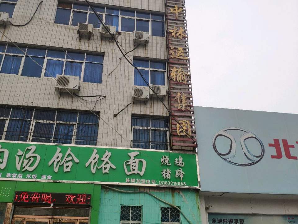南阳中林运输集团