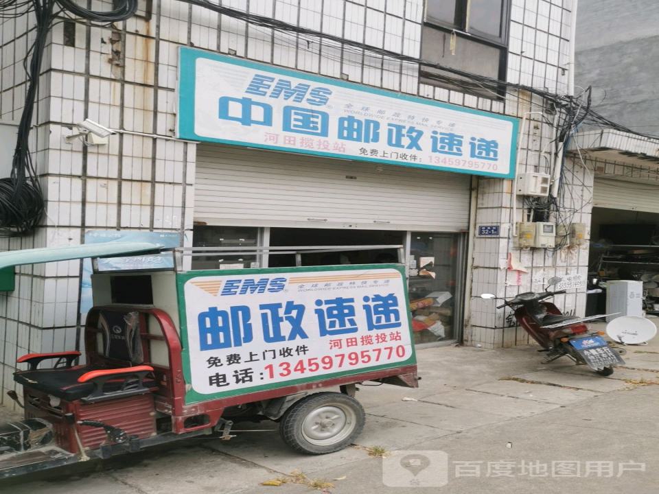 中国邮政(河田邮政支局)