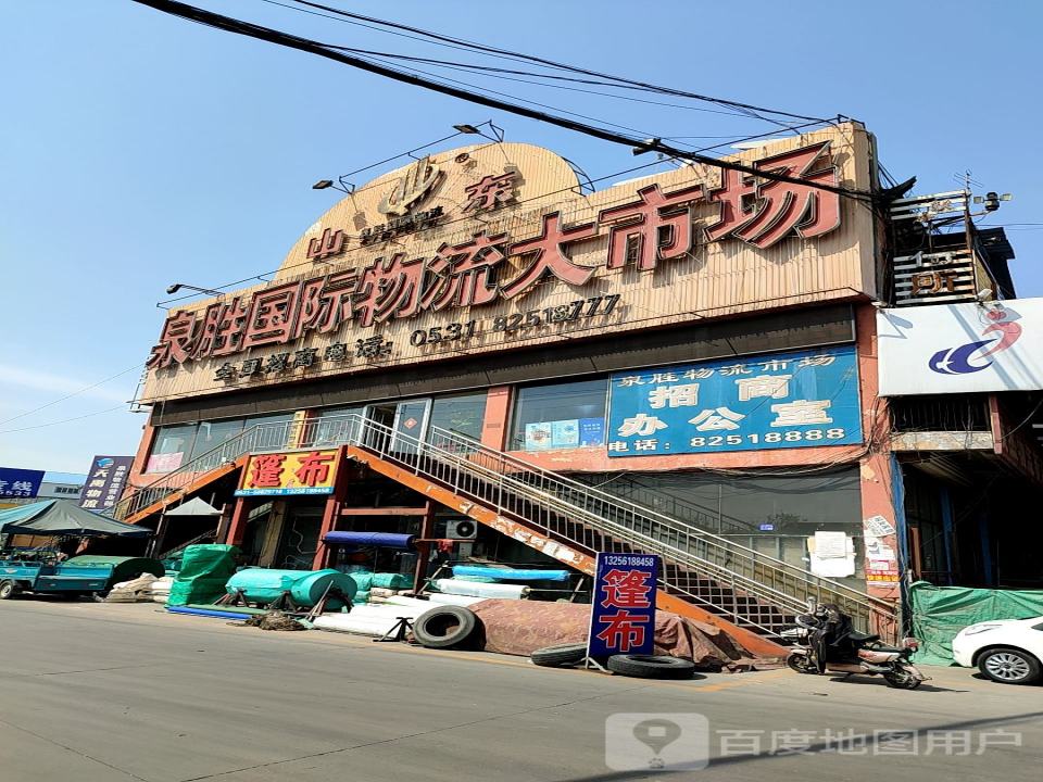 山东泉胜国际物流大市场