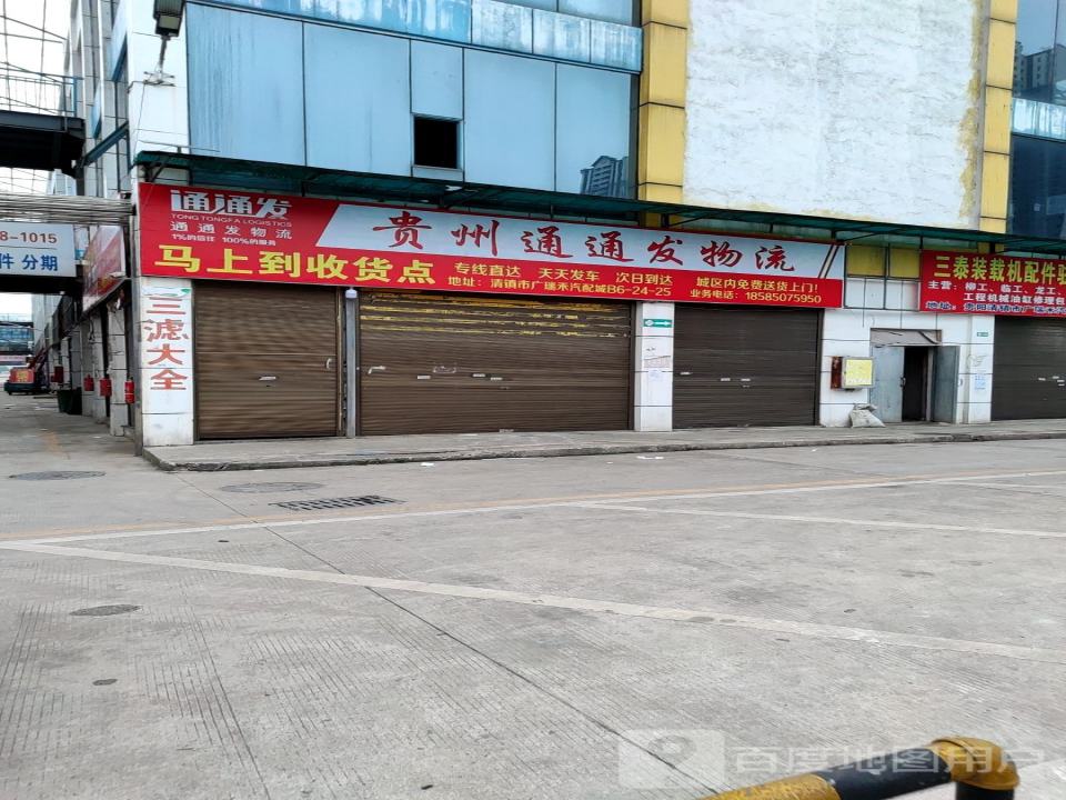 贵阳慧通物流