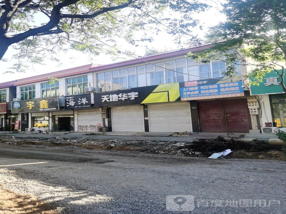 海洋物流(迎晖北大街店)