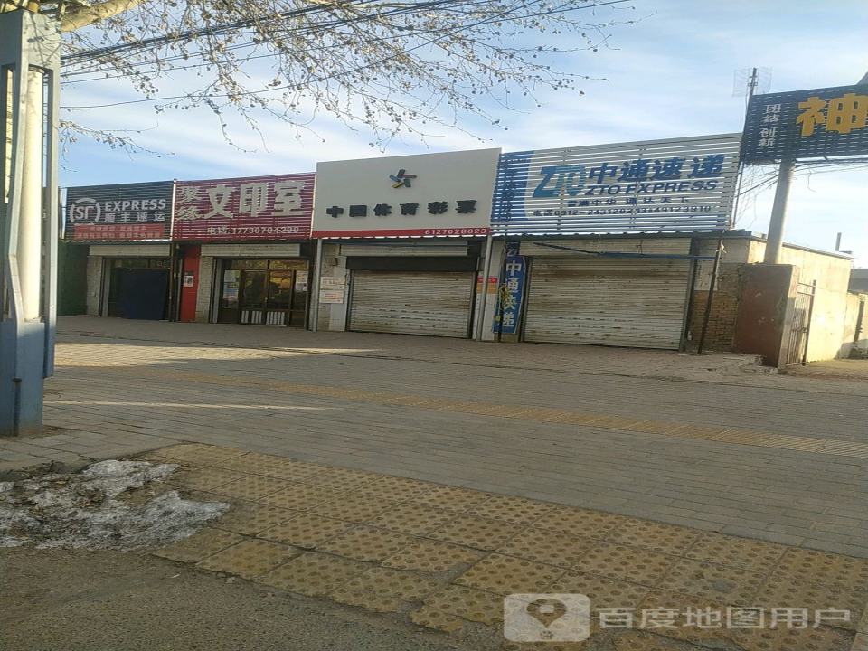顺丰速运(长庆路店)