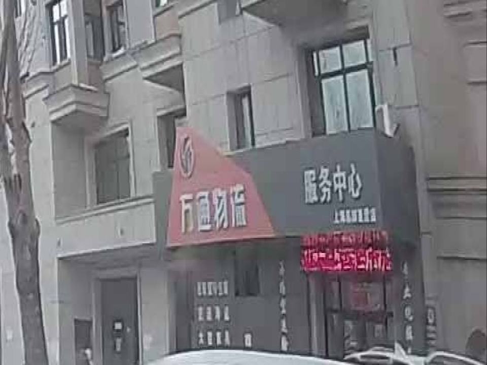 万通物流服务中心