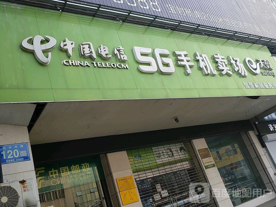 中国邮政(钟楼邮政支局)