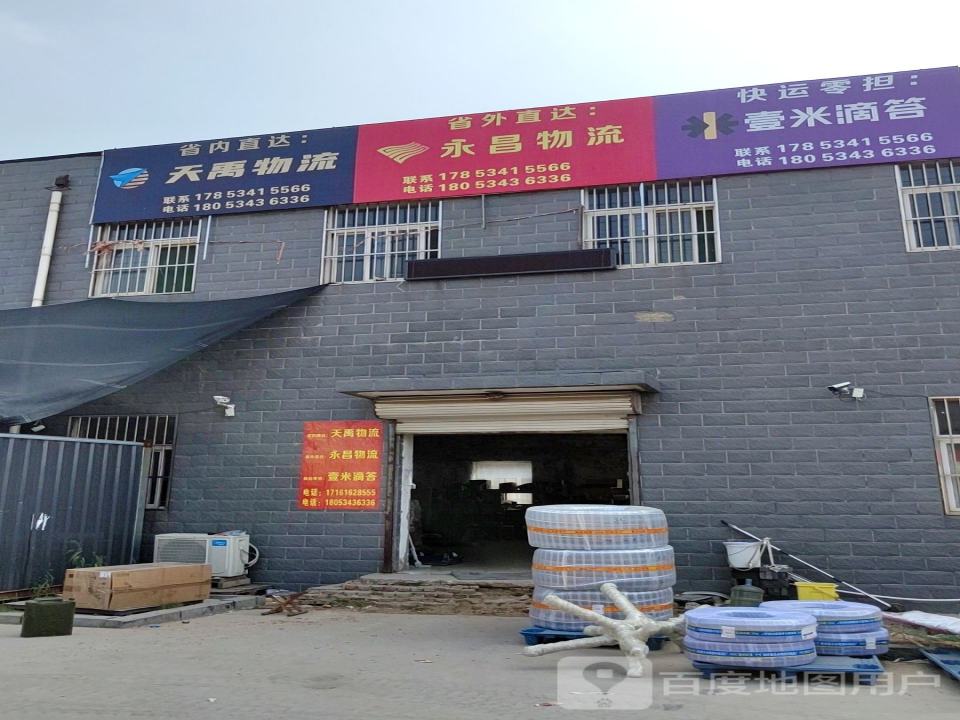天禹物流(名嘉东路店)
