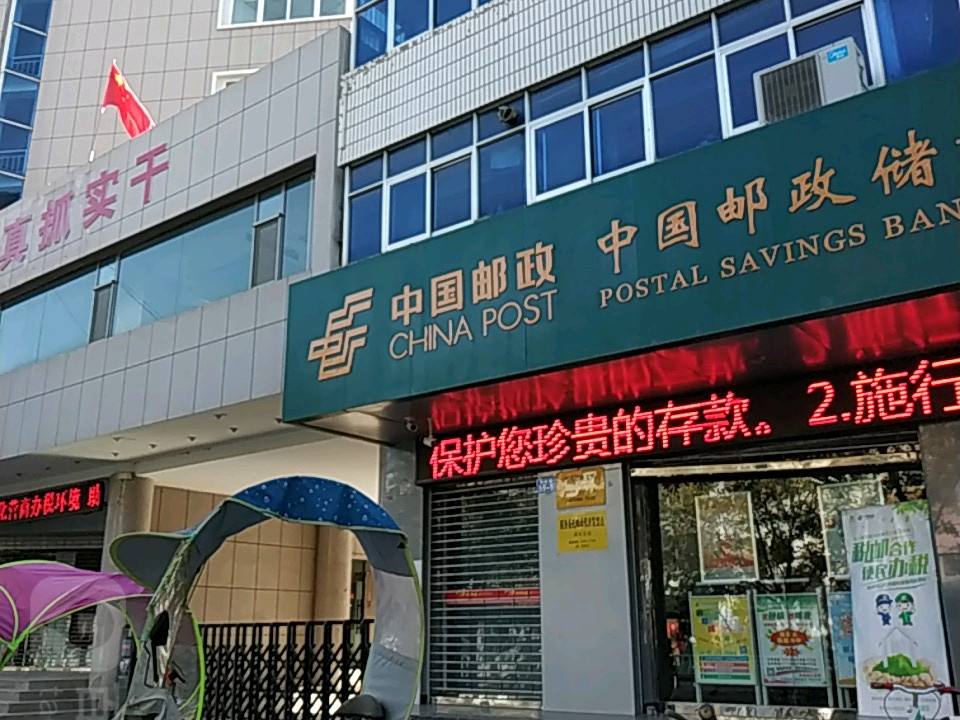 中国邮政(通渭县西关支局)