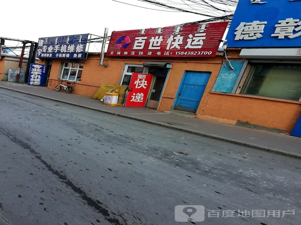 壹米滴答百世快运