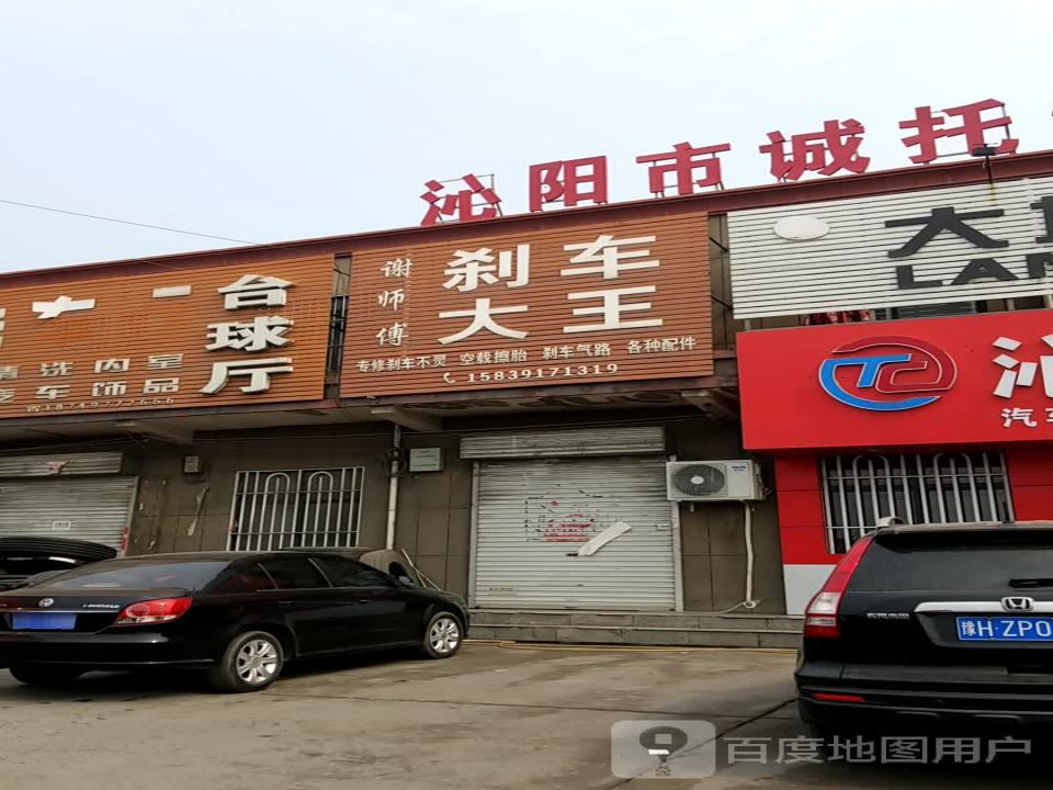 沁阳诚托物流