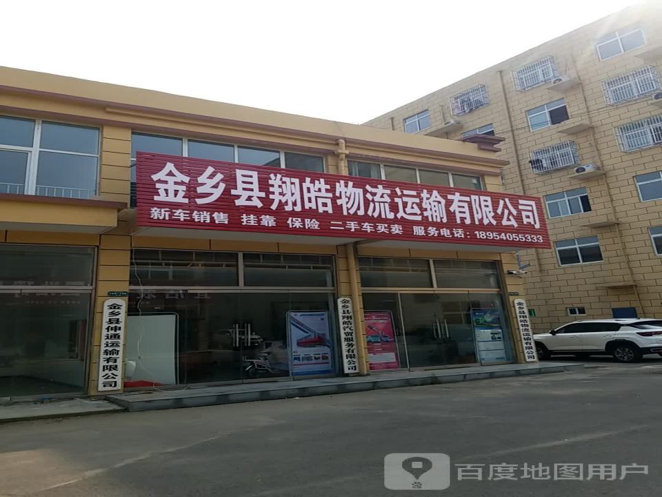 金乡县翔皓物流运输有限公司