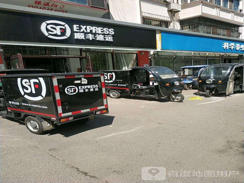 顺丰速运(和平街营业点)