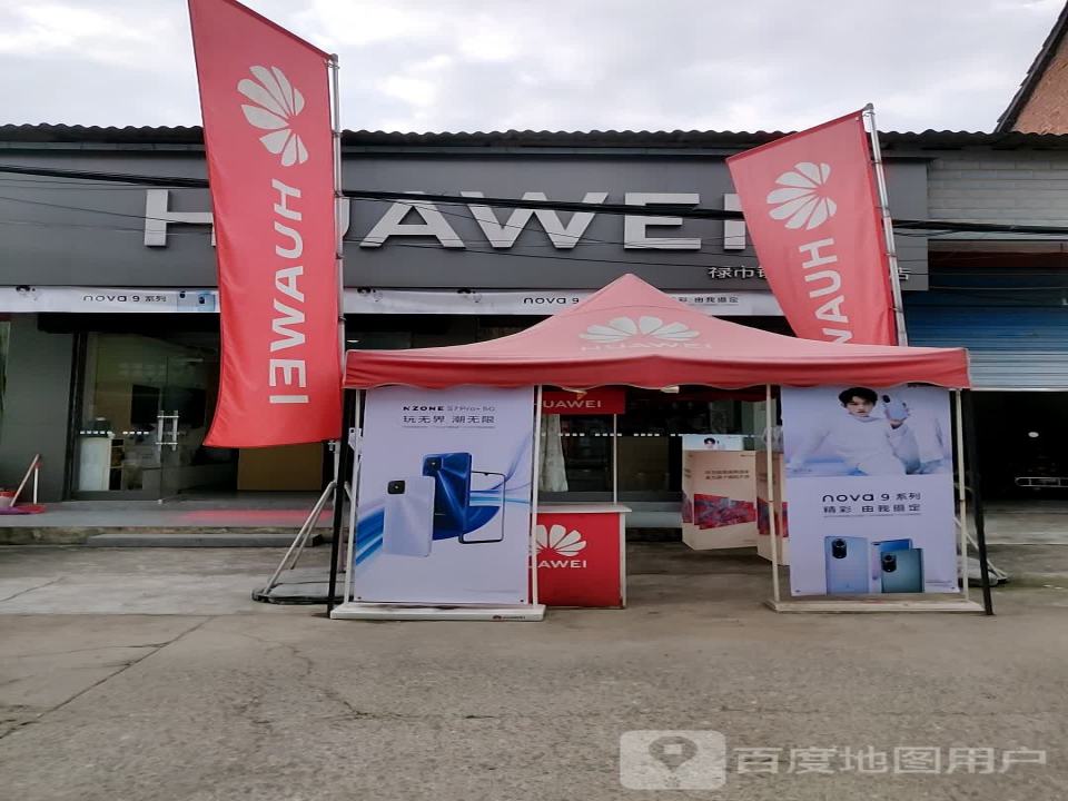 中国邮政(禄市邮政所)