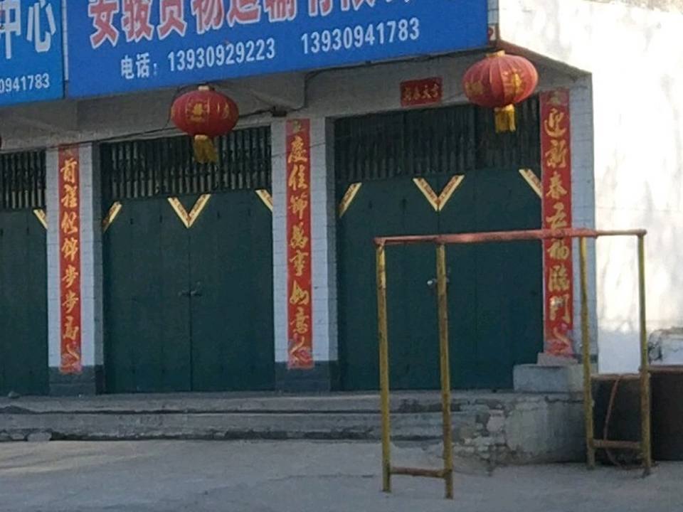 安骏货物运输有限公司