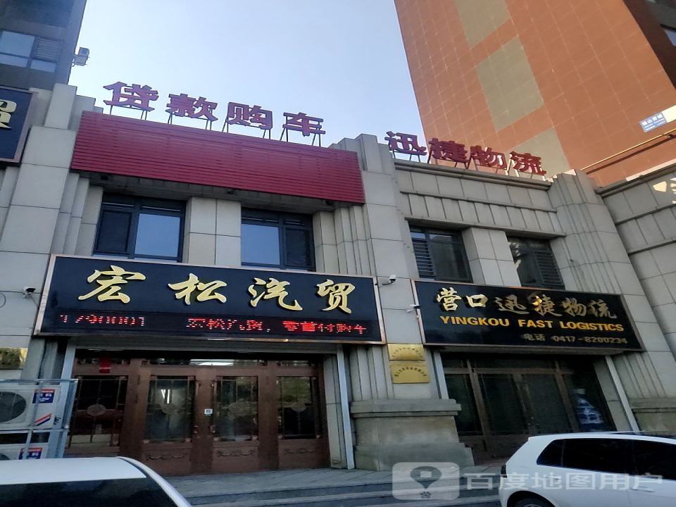 营口迅捷物流