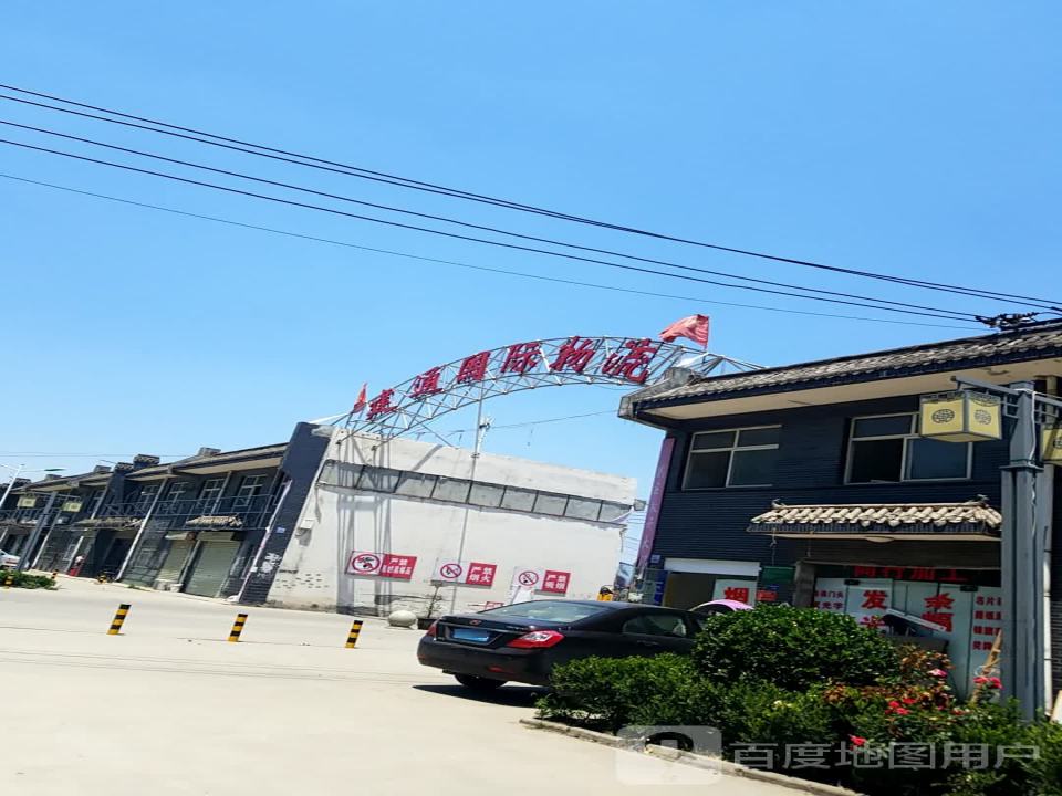 建通国际物流