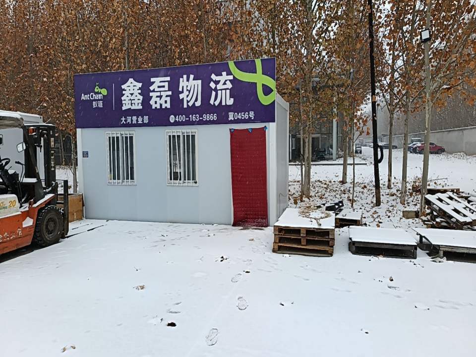 大河鑫磊物流营业部