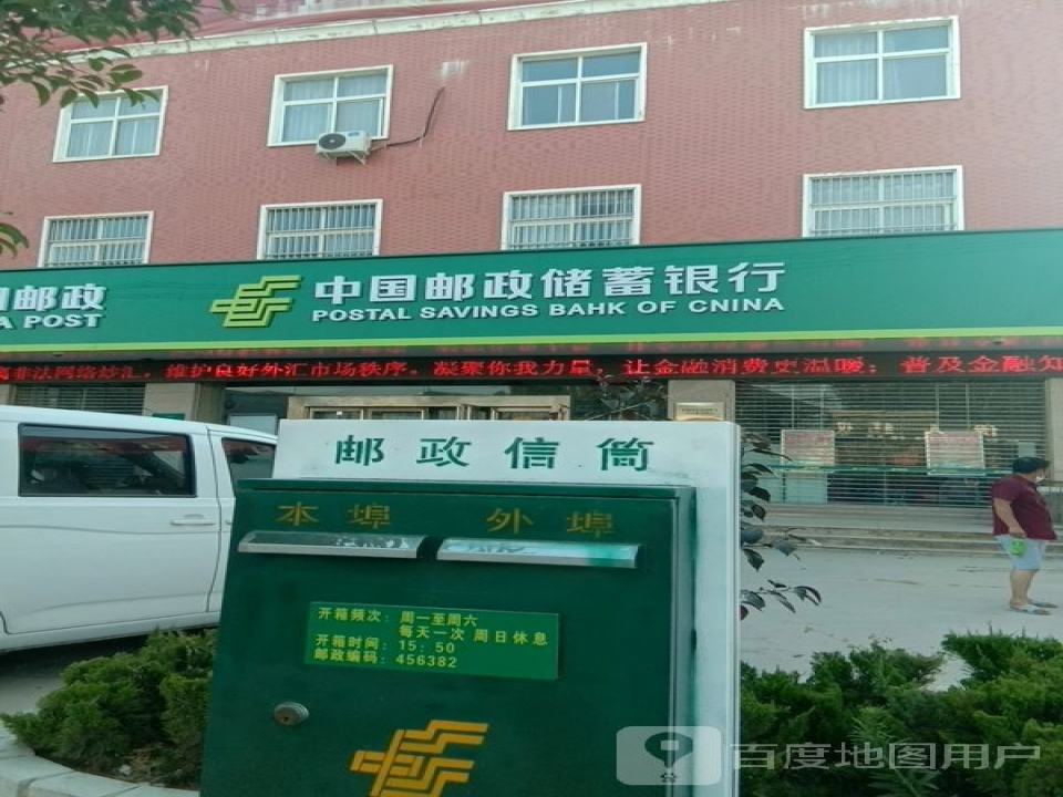 中国邮政(高堤邮政支局)