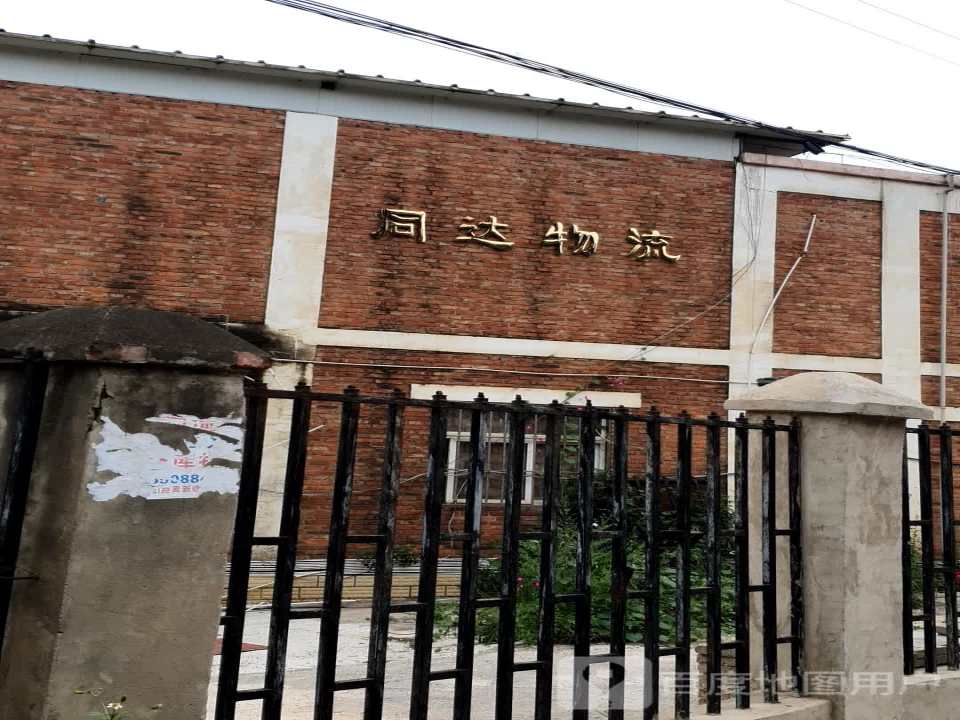 同达物流